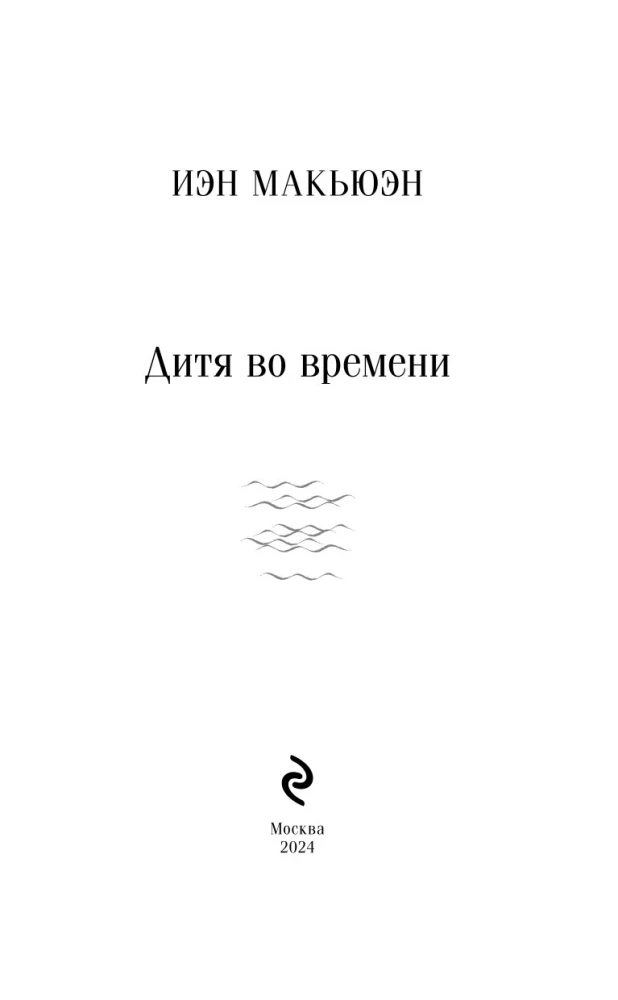 Дитя во времени